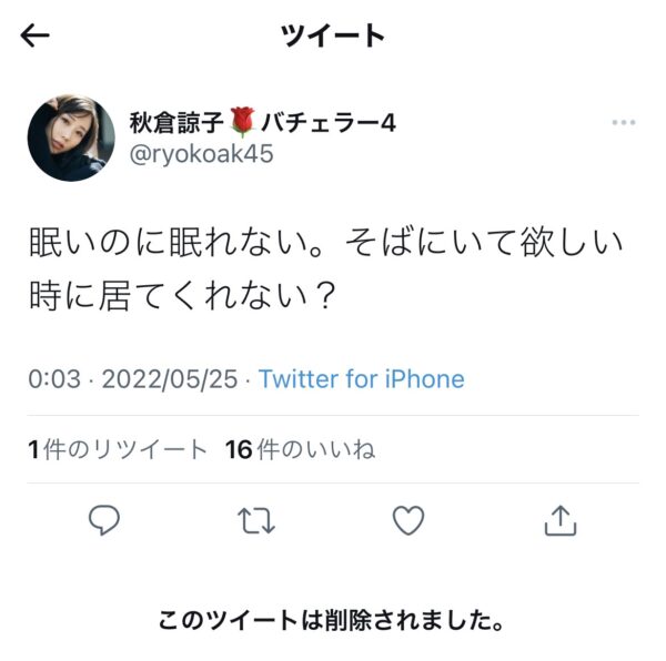 バチェラー4黄皓＆秋倉涼子破局の原因・Twitter