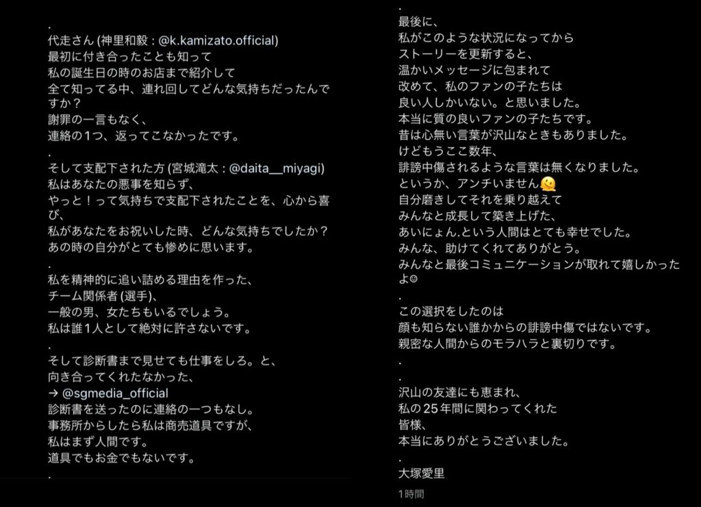 大塚愛里・横浜森敬斗暴露インスタ
