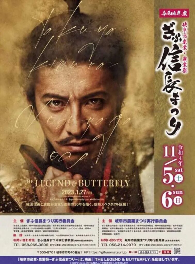 木村拓哉さん信長ポスター