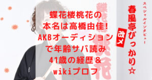 笑点 円楽後任を予想 新メンバー候補はこの4人 発表時期は2月5日