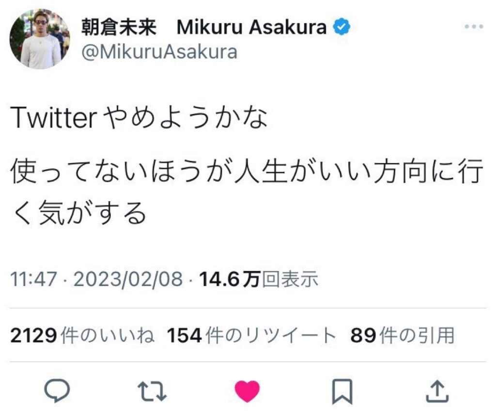 朝倉未来Twitterやめる宣言で突如アカウント削除