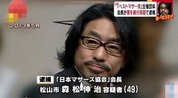 2013年時日本マザーズ協会会長がDV容疑で逮捕される